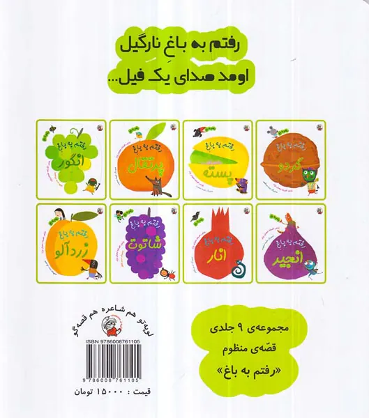 رفتم به باغ رفتم به باغ نارگیل